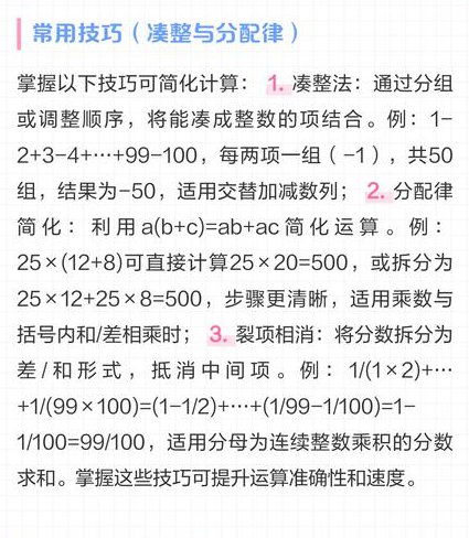 人教版三年级数学下册全面辅导 - 运算技巧
