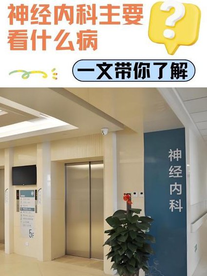 神经病学-首都医科大学 - 神经内科