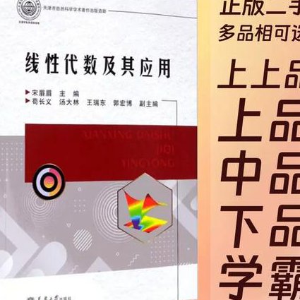 高等代数精品课-吉林大学 - 代数应用