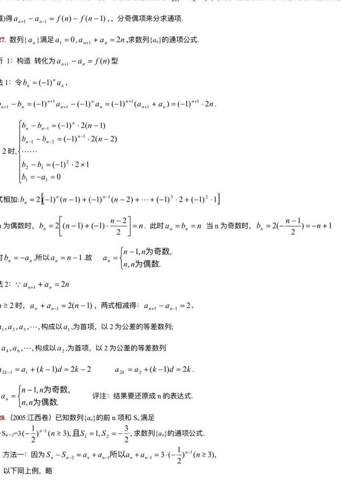 （全80集）高中数学-必修一全册 - 数列公式
