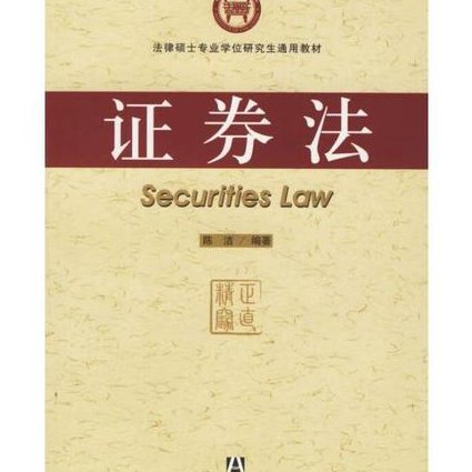 2016证券从业资格考试辅导视频 - 证券法