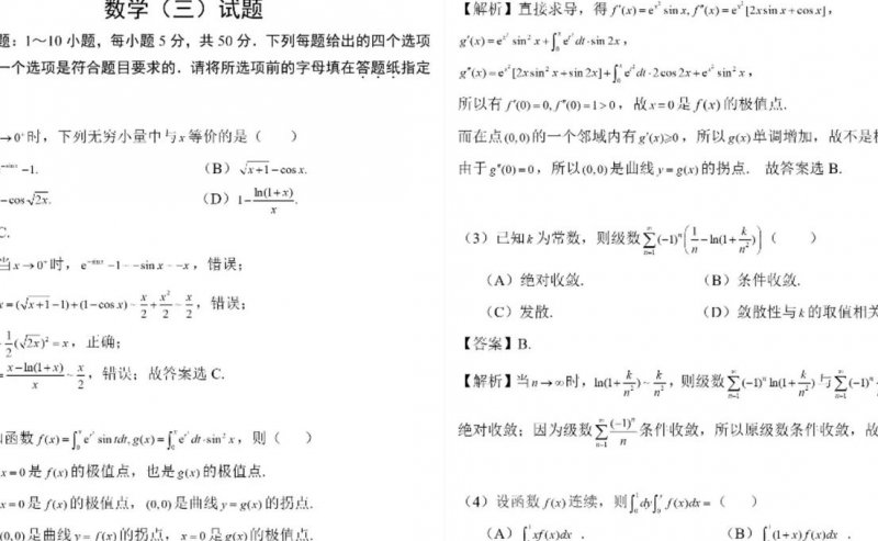 2016考研大纲解析视频 - 考研数学