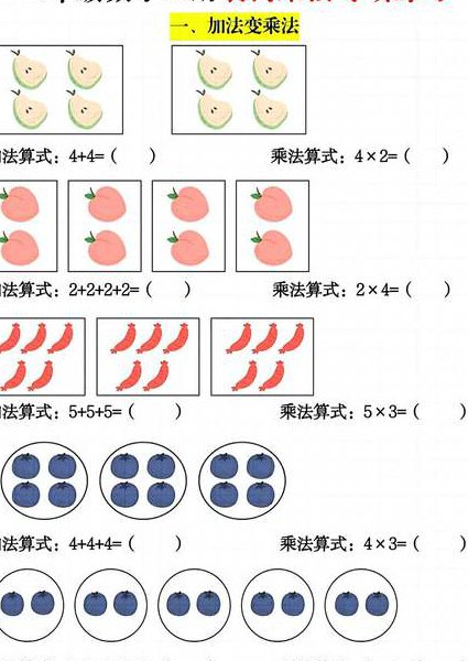 二年级数学全册乐乐课程 - 二年级数学