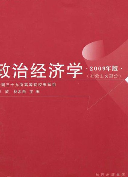 马克思主义基本原理课程 - 政治经济学