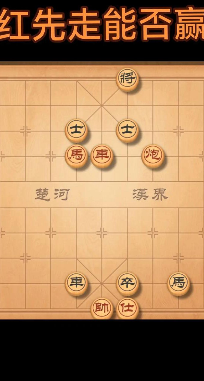 象棋残棋通关基础 - 象棋残局