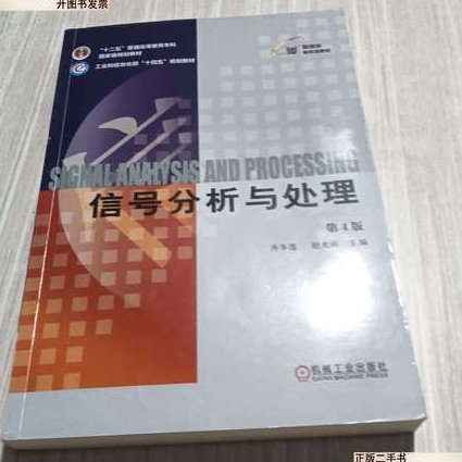 数字信号处理课程.北京交通大学 - 信号分析