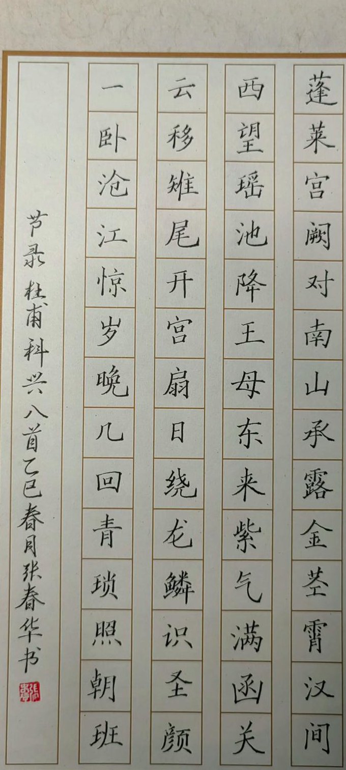 戴鸿涛楷书硬笔书法课程29讲 - 硬笔书法