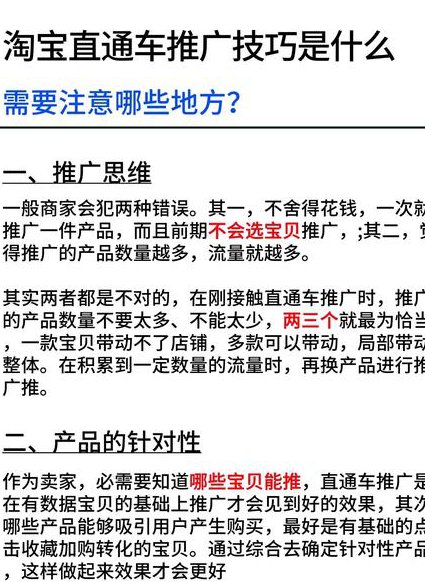 百度网盟推广入门课程 - 推广技巧