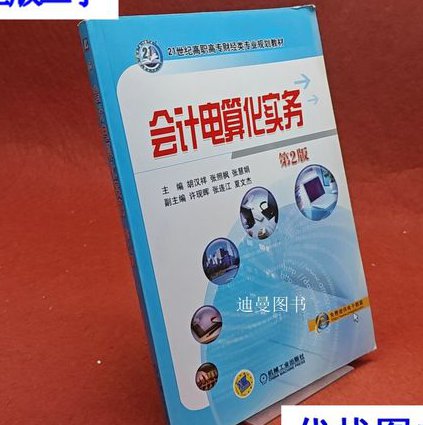 金蝶软件会计操作视频教程 - 会计电算化