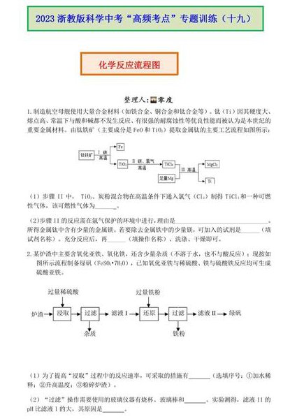 无机化学原理课程（吉林大学） - 化学反应