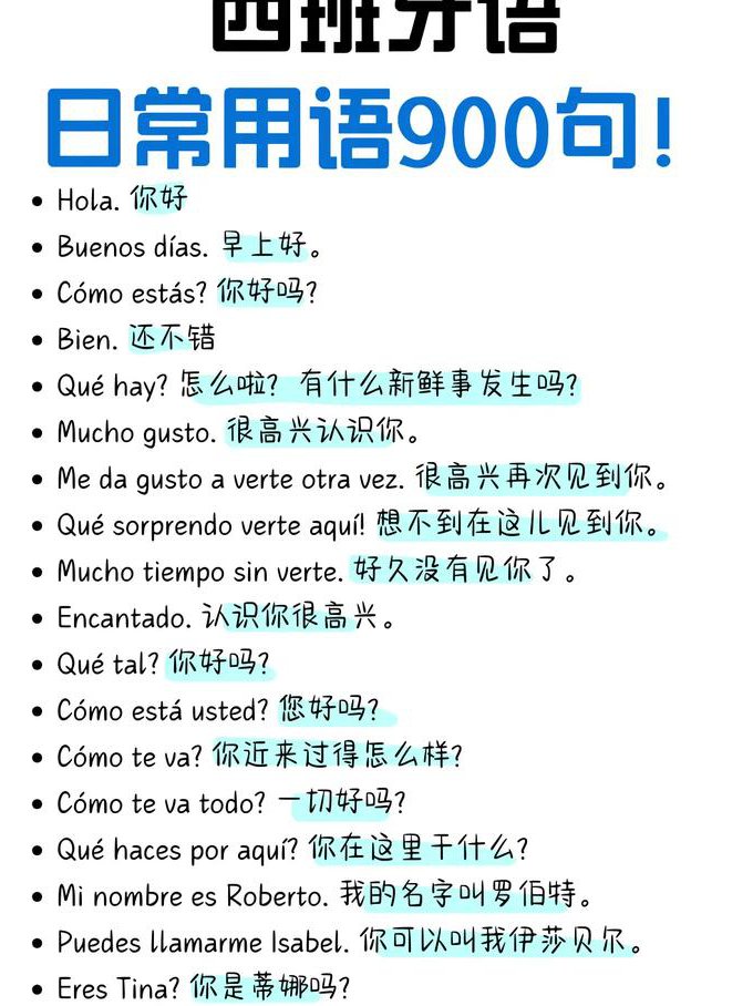西班牙语课程视频 - 西班牙语
