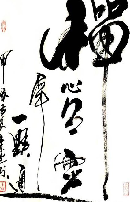 中国艺术大家 - 书画艺术