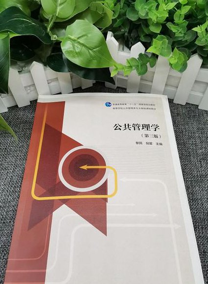 管理学基础课程 - 管理学