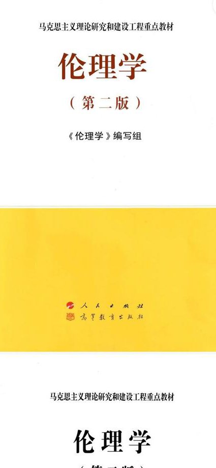 哲学基本问题教学视频 - 伦理学