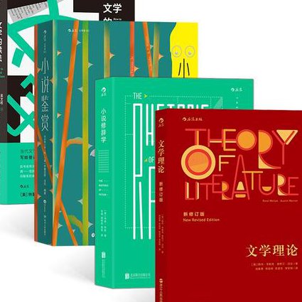 北京大学《文心雕龙》 - 文学理论