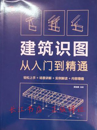 浙江大学-建筑识图与构造24课 - 建筑识图