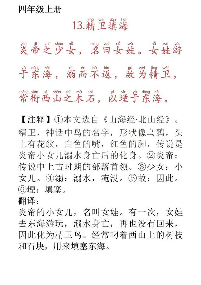 人教版初一语文上学期课内突破 - 文言文翻译