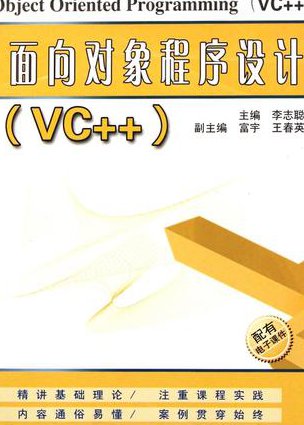 C/C++程序设计教学视频-同济大学 - 面向对象