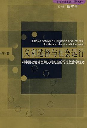 北京大学公开课：社会学概论 - 社会运行