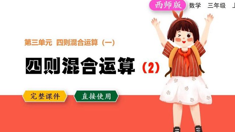 人教版四年级数学下同步微课 - 数学课件