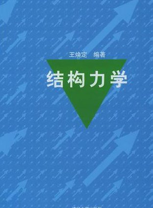 2020人教版中考物理专题复习云课堂 - 力学