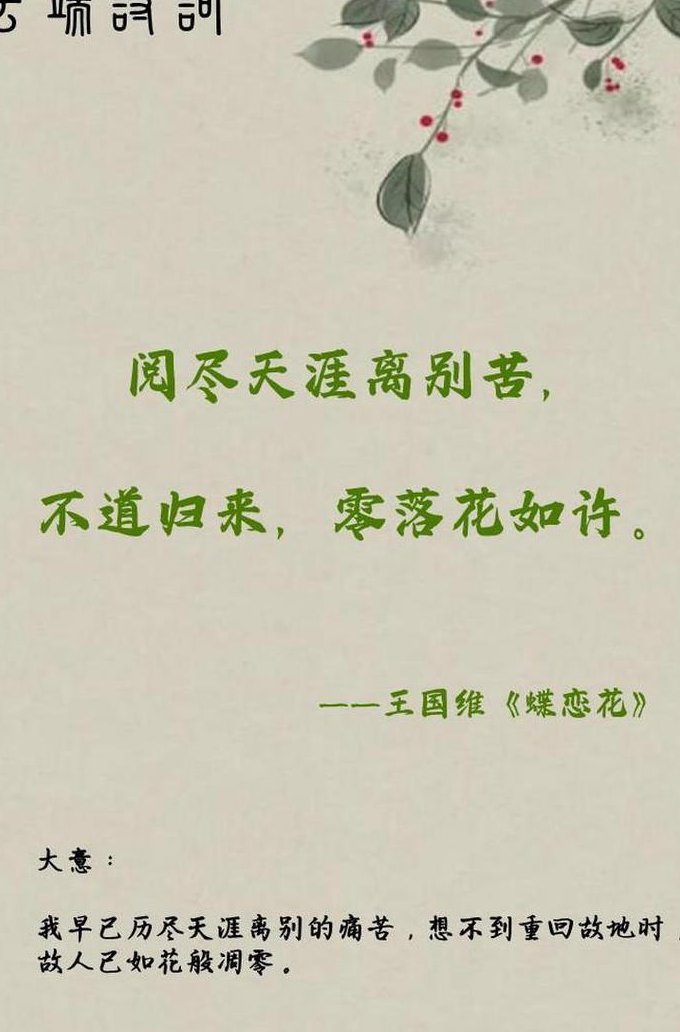 《人间词话》22讲 叶嘉莹 - 王国维诗词