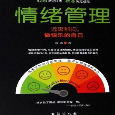 台湾大学-职场素养 - 情绪管理