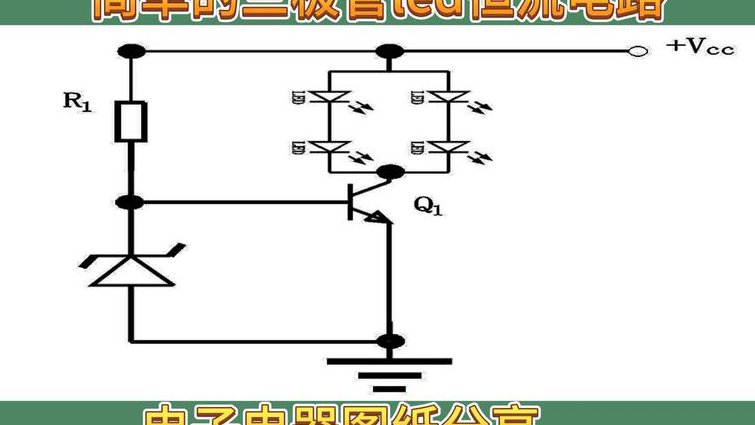 西安交大模拟电子技术基础 教学视频 - 电路