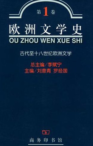 华中师范大学-外国文学史精品课程 - 西方文学