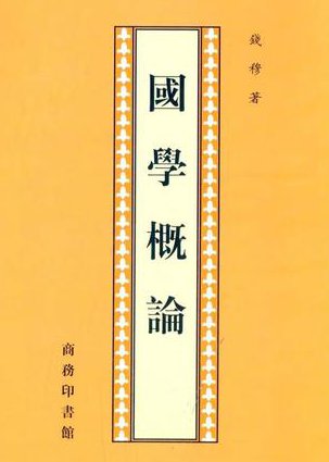 北师大-中国古代文学史-唐代部分 - 文学流变