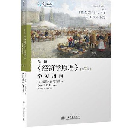 经济精讲-梅世强 - 经济原理