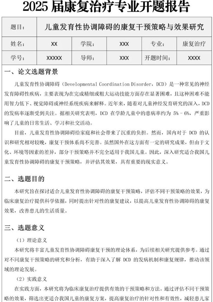 缺血性脑血管疾病教学视频 - 治疗方案