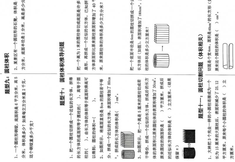 人教版特级教师 小学六年级数学上下辅导视频 - 圆柱体积
