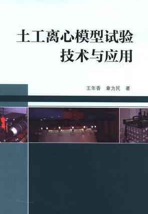土力学和基础工程课程 - 土工试验