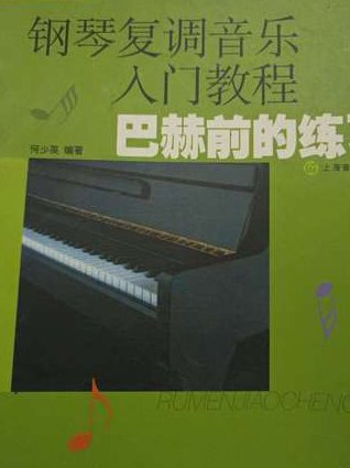 西方音乐史 课程【中央音乐学院】 - 复调音乐