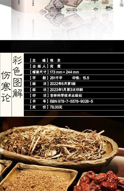 广州中医药大学 伤寒论 全132讲 - 伤寒论方剂
