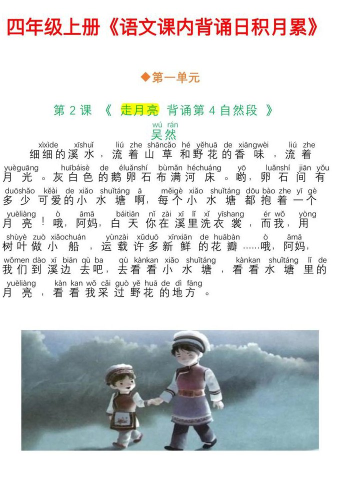 一年级语文下册微课全册视频 - 课文朗读