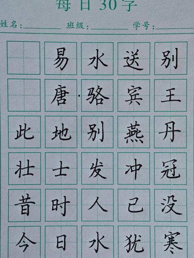 戴鸿涛楷书硬笔书法课程29讲 - 书写规范