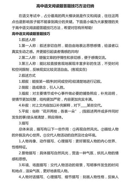 中考化学习题讲解 - 答题技巧