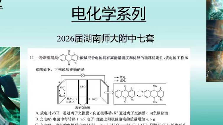 天津大学物理化学课程 - 电化学