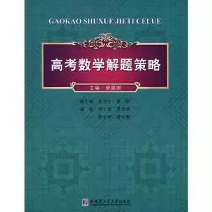 (最新肖振龙)生物高考一轮复习辅导 - 高考策略