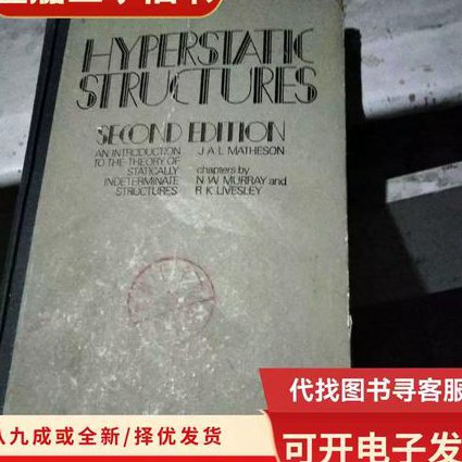 哈工大-结构力学课程 - 超静定结构