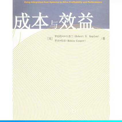 中国地质大学-财务分析课程 - 成本效益