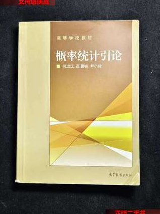 概率统计精品课 国防科技大学 - 概率统计