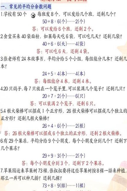 人教版三年级上册数学在线辅导 - 余数问题