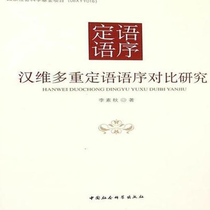 英语零基础语法入门50课 - 语序