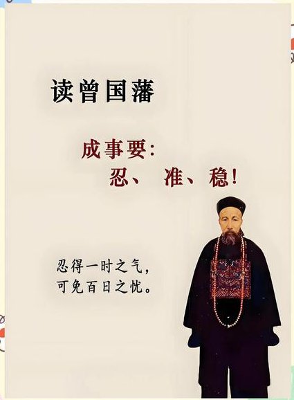 《冰鉴》的识人用人智慧 - 曾国藩识人