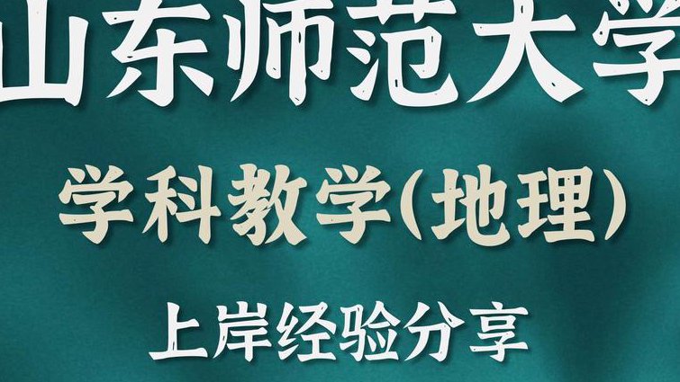 北京大学-中国地理课程 - 地理教学