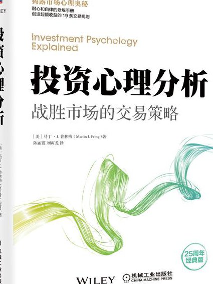 股票学习从入门到精通 - 投资心理