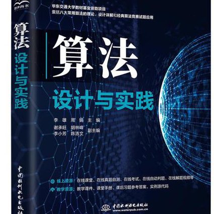 专题 成都信息工程大学 数据结构与算法设计 - 算法设计